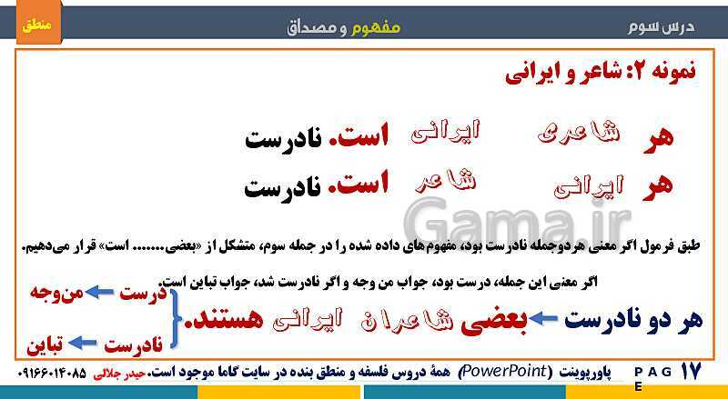 پاورپوینت منطق دهم دبیرستان | درس 3: مفهوم و مصداق- پیش نمایش