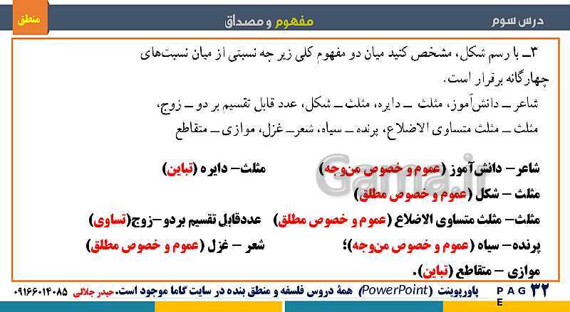 پاورپوینت منطق دهم دبیرستان | درس 3: مفهوم و مصداق- پیش نمایش