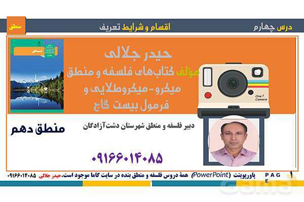 پاورپوینت منطق دهم دبیرستان | درس 4: انواع و شرایط تعریف