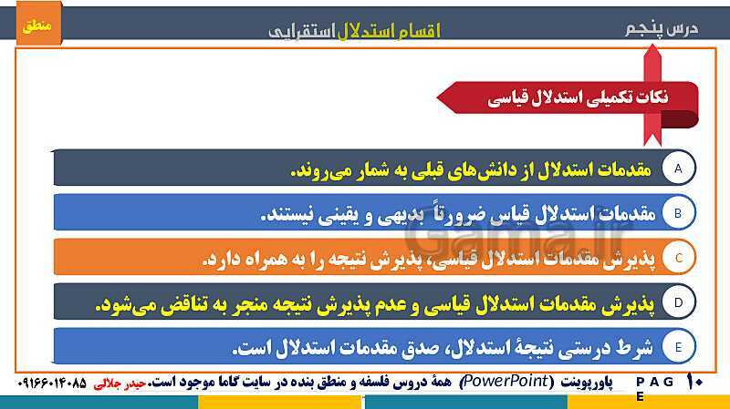 پاورپوینت منطق دهم دبیرستان | درس 5: اقسام استدلال استقرایی- پیش نمایش