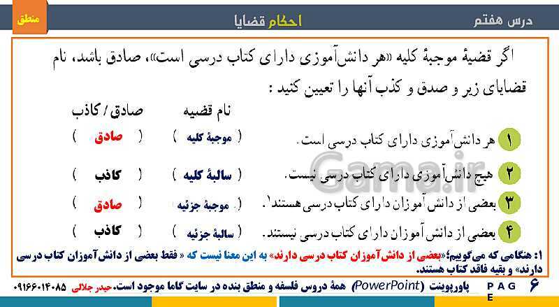 پاورپوینت منطق دهم دبیرستان | درس 7: احکام قضایا- پیش نمایش