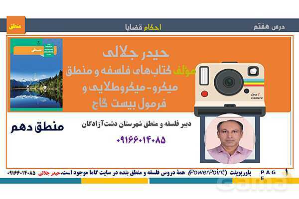 پاورپوینت منطق دهم دبیرستان | درس 7: احکام قضایا