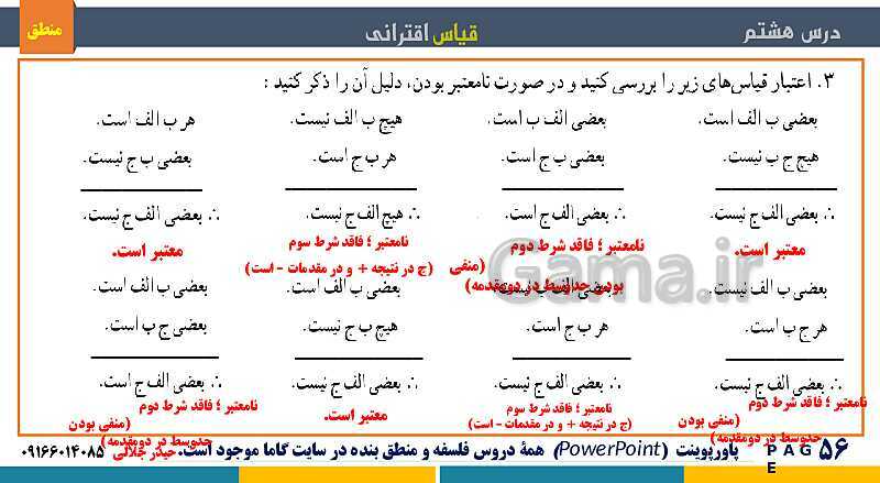 پاورپوینت منطق دهم دبیرستان | درس 8: قیاس اقترانی- پیش نمایش