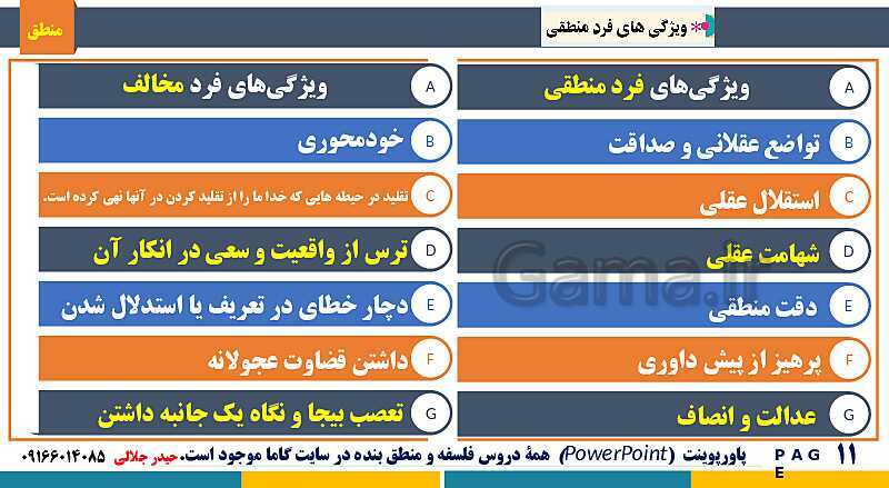 پاورپوینت منطق دهم دبیرستان | درس 10: سنجشگری در تفکر- پیش نمایش