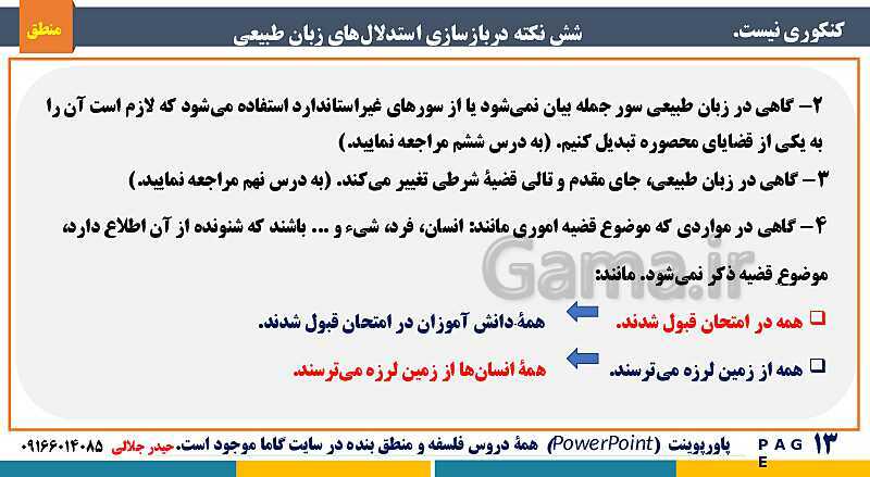 پاورپوینت منطق دهم دبیرستان | درس 10: سنجشگری در تفکر- پیش نمایش