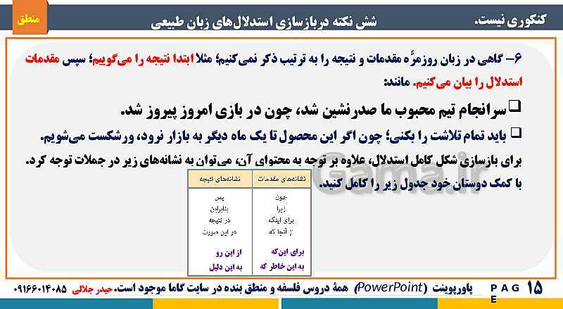 پاورپوینت منطق دهم دبیرستان | درس 10: سنجشگری در تفکر- پیش نمایش