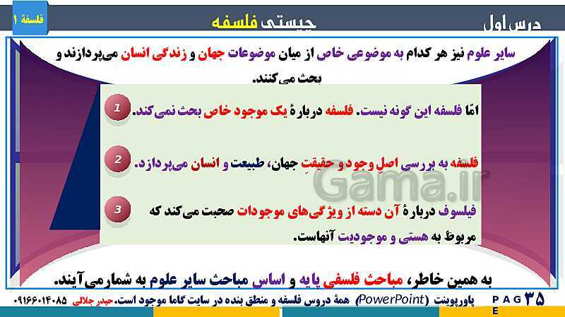 پاورپوینت تدریس مفهومی فلسفه یازدهم | درس 1: چیستی فلسفه- پیش نمایش