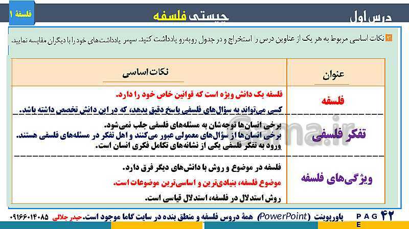 پاورپوینت تدریس مفهومی فلسفه یازدهم | درس 1: چیستی فلسفه- پیش نمایش