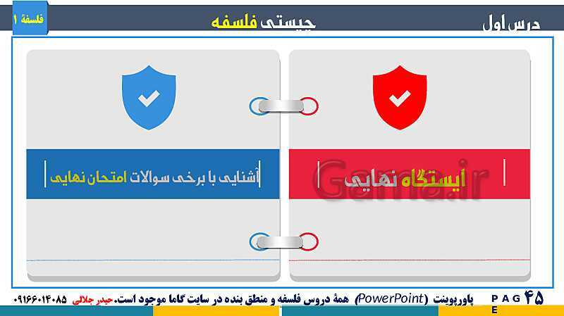 پاورپوینت تدریس مفهومی فلسفه یازدهم | درس 1: چیستی فلسفه- پیش نمایش