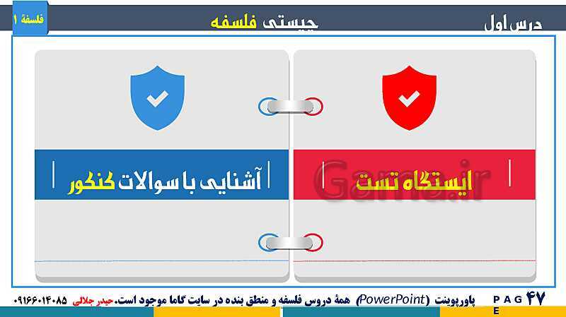 پاورپوینت تدریس مفهومی فلسفه یازدهم | درس 1: چیستی فلسفه- پیش نمایش