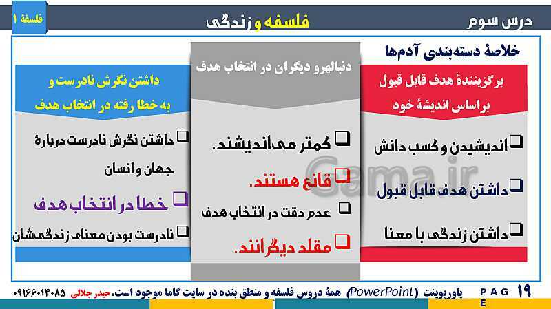 پاورپوینت تدریس مفهومی فلسفه یازدهم | درس 3: فلسفه و زندگی- پیش نمایش