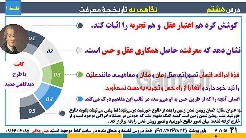 پاورپوینت تدریس مفهومی فلسفه یازدهم | درس 8: نگاهی به تاریخچه معرفت- پیش نمایش