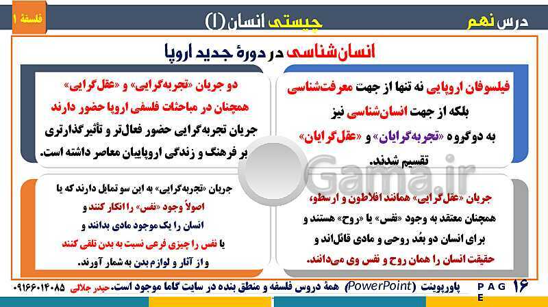 پاورپوینت تدریس مفهومی فلسفه یازدهم | درس 9: چیستی انسان (1)- پیش نمایش