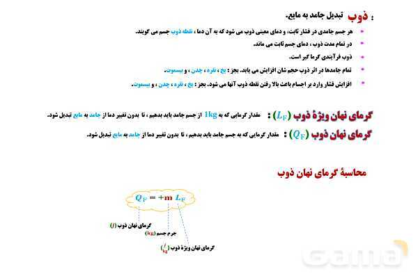 پاورپوینت آموزشی درس فیزیک (1) دهم | فصل 4: دما و گرما (تغییر حالت های ماده و روش های انتقال گرما)- پیش نمایش