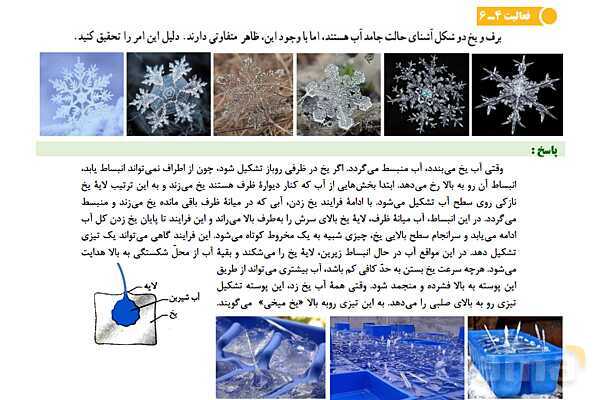 پاورپوینت آموزشی درس فیزیک (1) دهم | فصل 4: دما و گرما (تغییر حالت های ماده و روش های انتقال گرما)- پیش نمایش