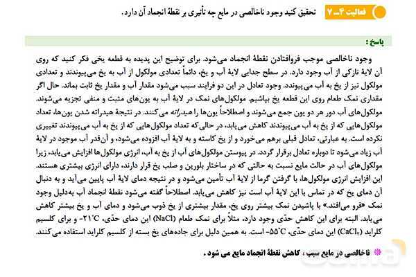 پاورپوینت آموزشی درس فیزیک (1) دهم | فصل 4: دما و گرما (تغییر حالت های ماده و روش های انتقال گرما)- پیش نمایش