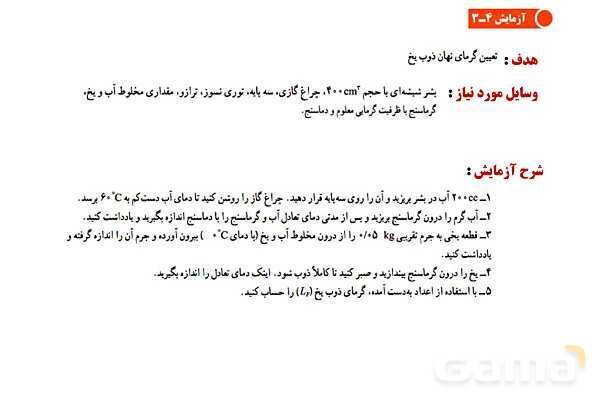 پاورپوینت آموزشی درس فیزیک (1) دهم | فصل 4: دما و گرما (تغییر حالت های ماده و روش های انتقال گرما)- پیش نمایش