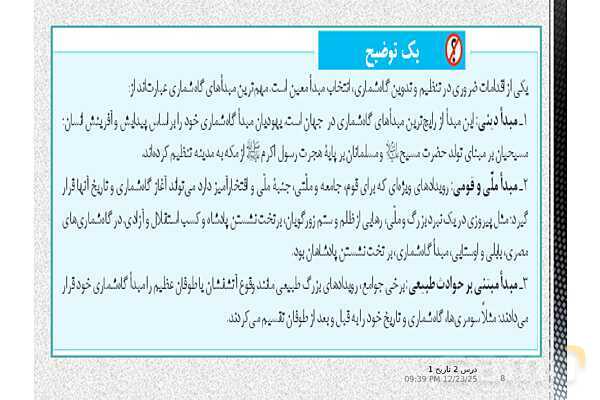 پاورپوینت تدریس تاریخ (1) دهم انسانی | درس 2: تاریخ؛ زمان و مکان- پیش نمایش