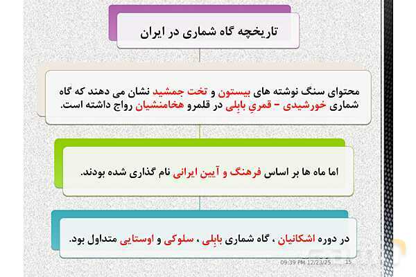 پاورپوینت تدریس تاریخ (1) دهم انسانی | درس 2: تاریخ؛ زمان و مکان- پیش نمایش