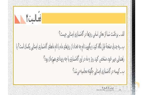 پاورپوینت تدریس تاریخ (1) دهم انسانی | درس 2: تاریخ؛ زمان و مکان- پیش نمایش