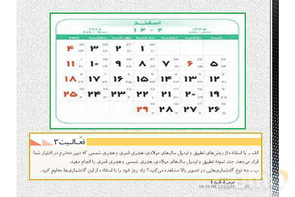 پاورپوینت تدریس تاریخ (1) دهم انسانی | درس 2: تاریخ؛ زمان و مکان- پیش نمایش
