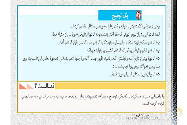 پاورپوینت تدریس تاریخ (1) دهم انسانی | درس 2: تاریخ؛ زمان و مکان- پیش نمایش