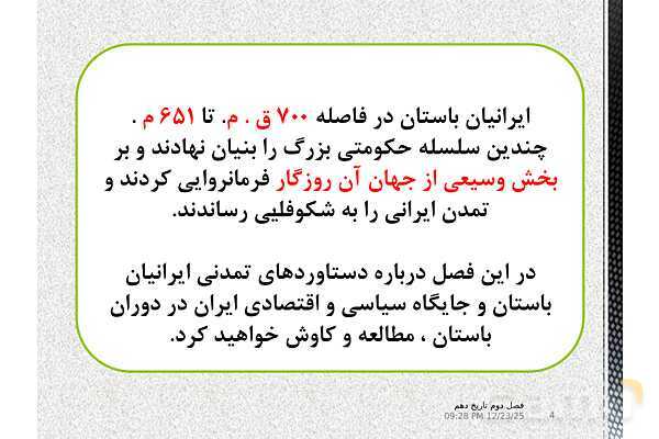 پاورپوینت تاریخ (1) دهم دبیرستان | درس 7: مطالعه و کاوش در گذشته‌های دور- پیش نمایش