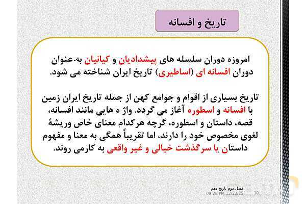 پاورپوینت تاریخ (1) دهم دبیرستان | درس 7: مطالعه و کاوش در گذشته‌های دور- پیش نمایش