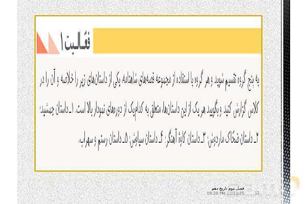 پاورپوینت تاریخ (1) دهم دبیرستان | درس 7: مطالعه و کاوش در گذشته‌های دور- پیش نمایش