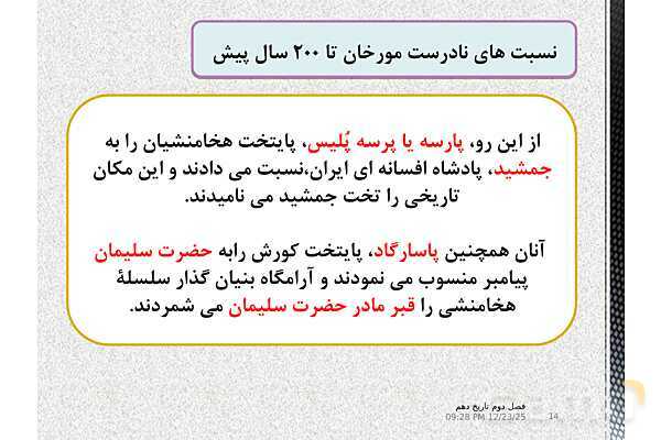 پاورپوینت تاریخ (1) دهم دبیرستان | درس 7: مطالعه و کاوش در گذشته‌های دور- پیش نمایش