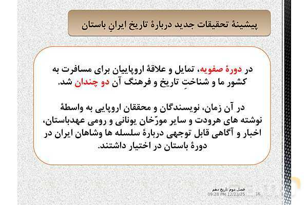 پاورپوینت تاریخ (1) دهم دبیرستان | درس 7: مطالعه و کاوش در گذشته‌های دور- پیش نمایش