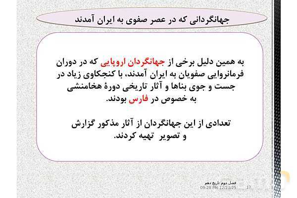 پاورپوینت تاریخ (1) دهم دبیرستان | درس 7: مطالعه و کاوش در گذشته‌های دور- پیش نمایش