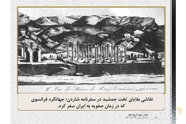 پاورپوینت تاریخ (1) دهم دبیرستان | درس 7: مطالعه و کاوش در گذشته‌های دور- پیش نمایش