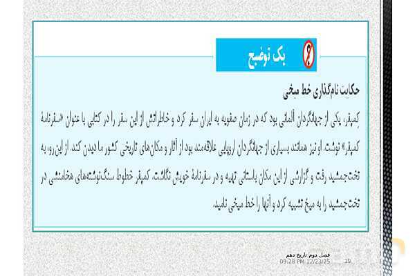 پاورپوینت تاریخ (1) دهم دبیرستان | درس 7: مطالعه و کاوش در گذشته‌های دور- پیش نمایش