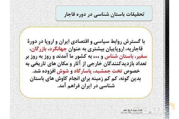 پاورپوینت تاریخ (1) دهم دبیرستان | درس 7: مطالعه و کاوش در گذشته‌های دور- پیش نمایش