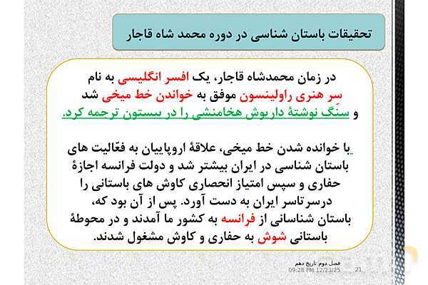 پاورپوینت تاریخ (1) دهم دبیرستان | درس 7: مطالعه و کاوش در گذشته‌های دور- پیش نمایش