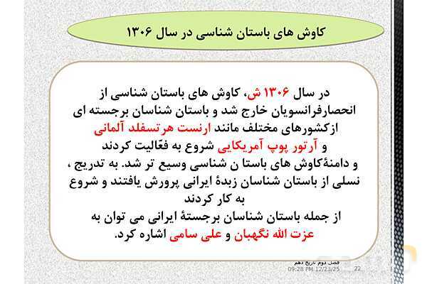 پاورپوینت تاریخ (1) دهم دبیرستان | درس 7: مطالعه و کاوش در گذشته‌های دور- پیش نمایش