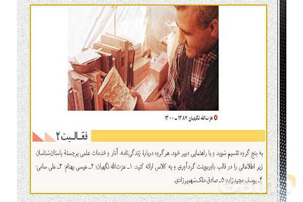 پاورپوینت تاریخ (1) دهم دبیرستان | درس 7: مطالعه و کاوش در گذشته‌های دور- پیش نمایش