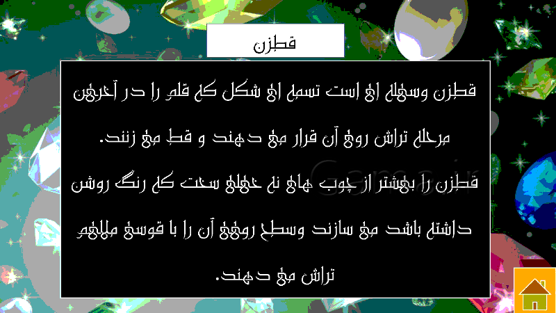 پاورپوینت فرهنگ و هنر هشتم  دوره اول متوسطه | خوش نويسی (خط ریحان)- پیش نمایش