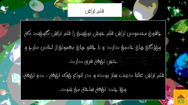 پاورپوینت فرهنگ و هنر هشتم  دوره اول متوسطه | خوش نويسی (خط ریحان)- پیش نمایش