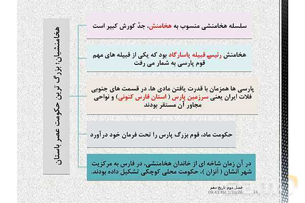 پاورپوینت تاریخ (1) دهم دبیرستان | درس 9: از ورود آریایی‌ها تا پایان هخامنشیان- پیش نمایش