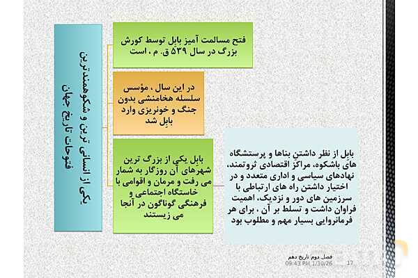 پاورپوینت تاریخ (1) دهم دبیرستان | درس 9: از ورود آریایی‌ها تا پایان هخامنشیان- پیش نمایش