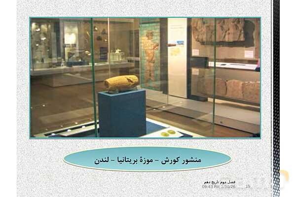 پاورپوینت تاریخ (1) دهم دبیرستان | درس 9: از ورود آریایی‌ها تا پایان هخامنشیان- پیش نمایش