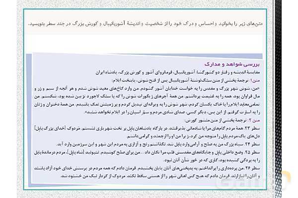 پاورپوینت تاریخ (1) دهم دبیرستان | درس 9: از ورود آریایی‌ها تا پایان هخامنشیان- پیش نمایش