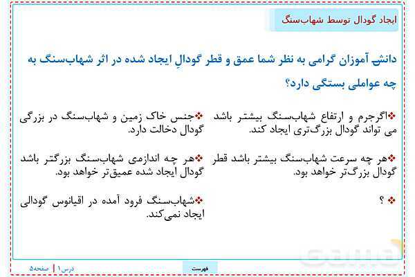 پاورپوینت تدریس علوم تجربی ششم دبستان | درس 1: زنگ علوم- پیش نمایش