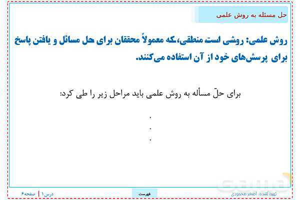 پاورپوینت تدریس علوم تجربی ششم دبستان | درس 1: زنگ علوم- پیش نمایش