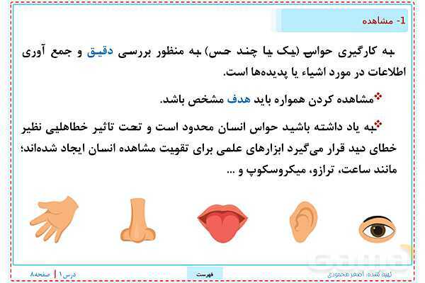 پاورپوینت تدریس علوم تجربی ششم دبستان | درس 1: زنگ علوم- پیش نمایش