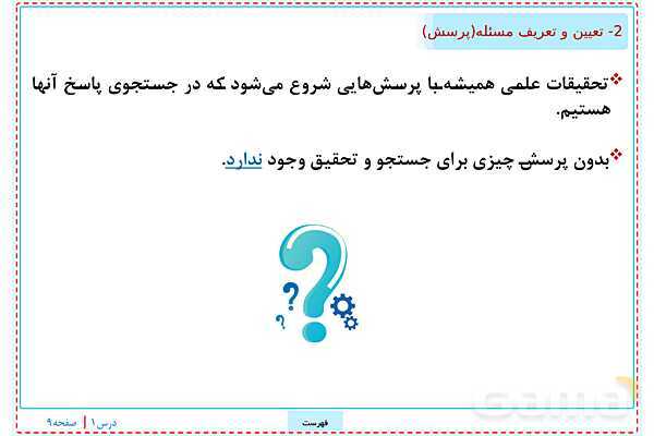 پاورپوینت تدریس علوم تجربی ششم دبستان | درس 1: زنگ علوم- پیش نمایش