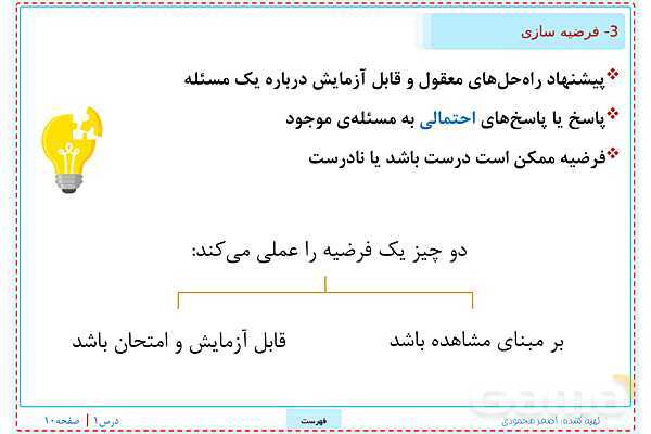 پاورپوینت تدریس علوم تجربی ششم دبستان | درس 1: زنگ علوم- پیش نمایش