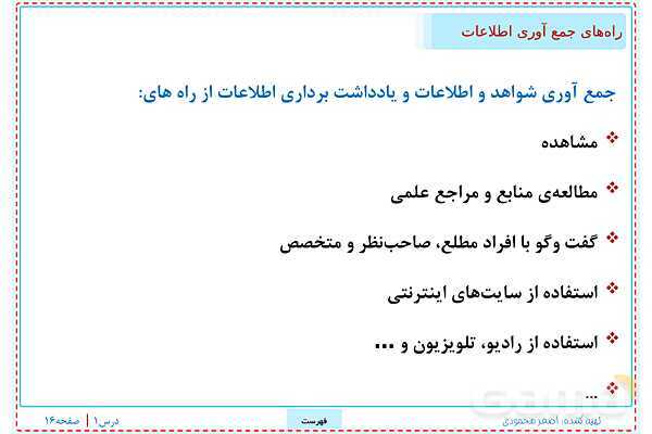 پاورپوینت تدریس علوم تجربی ششم دبستان | درس 1: زنگ علوم- پیش نمایش